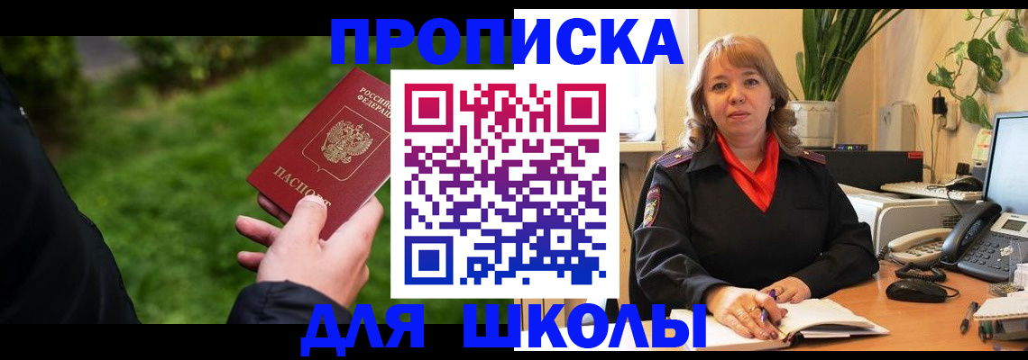 купить прописку в Московской области