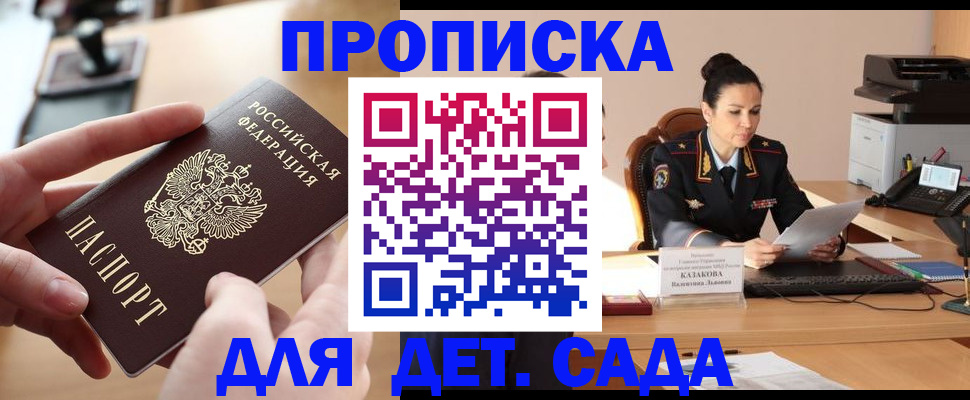 временная регистрация в Московской области