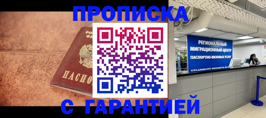 прописка ребенка в Московской области