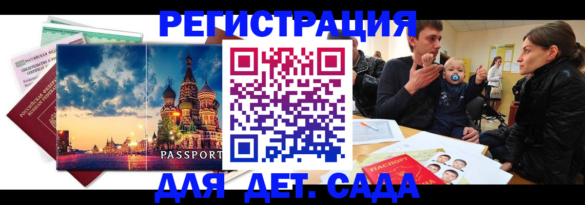 прописка регистрация в Московской области