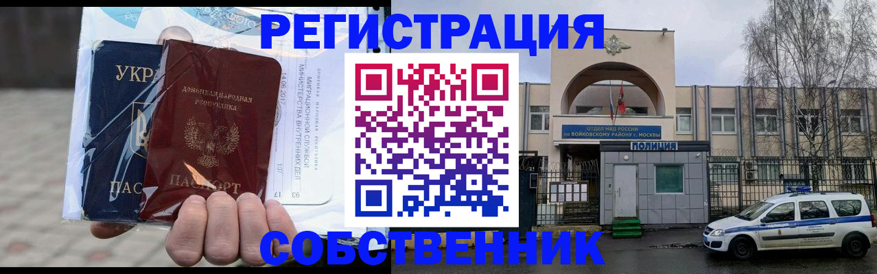 временная прописка в Московской области